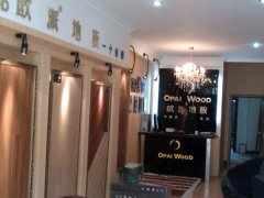 歐派地板黑龍江尚志店