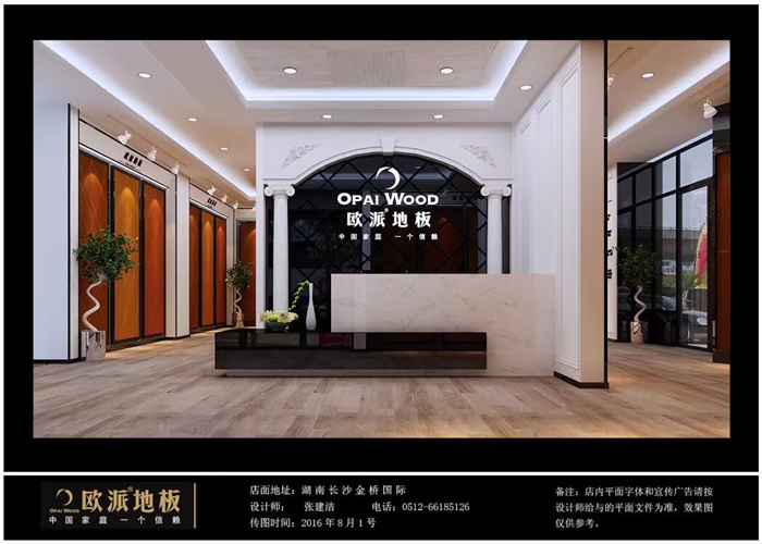 湘江歐派地板專賣店