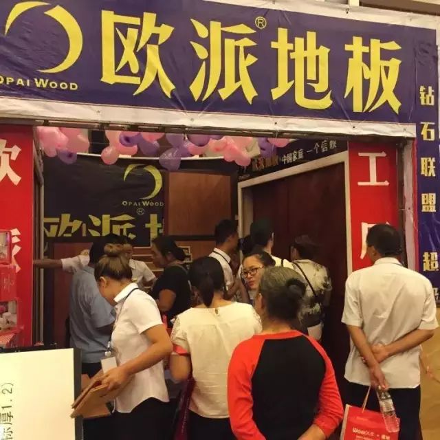 歐派地板專賣店