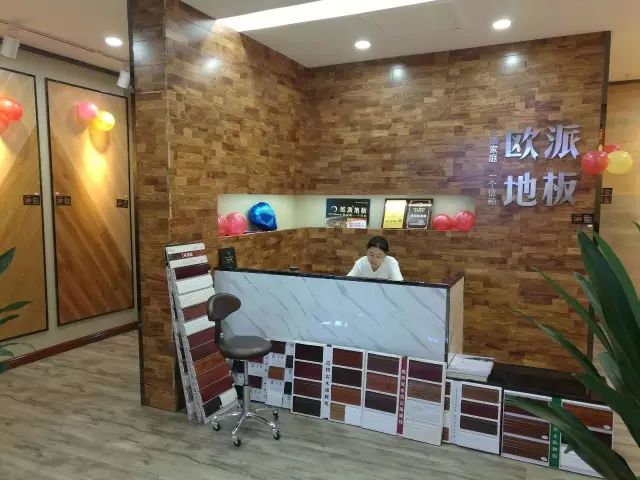 歐派地板專賣店