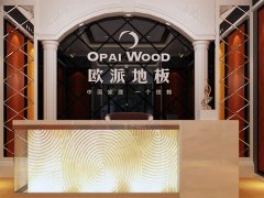 六盤水歐派木地板品牌加盟店
