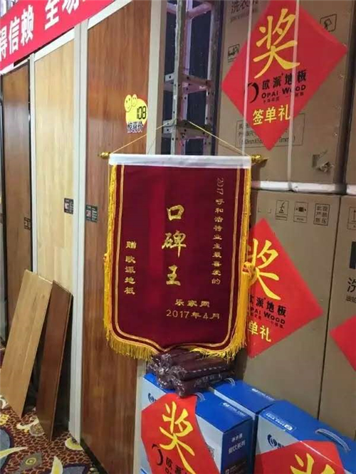 歐派地板團購嘉年華