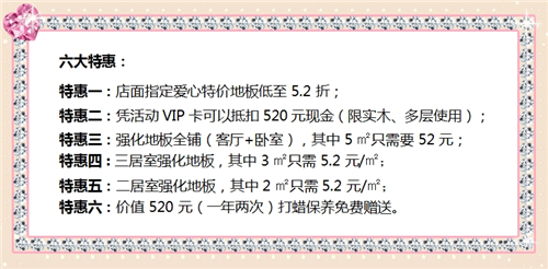 歐派地板520活動(dòng)