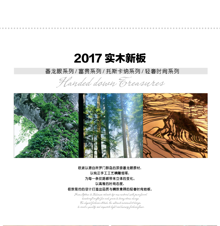 三層實木地熱地板