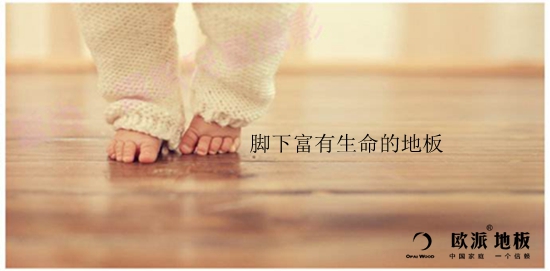 會(huì)呼吸的地板你們家安裝了嗎？